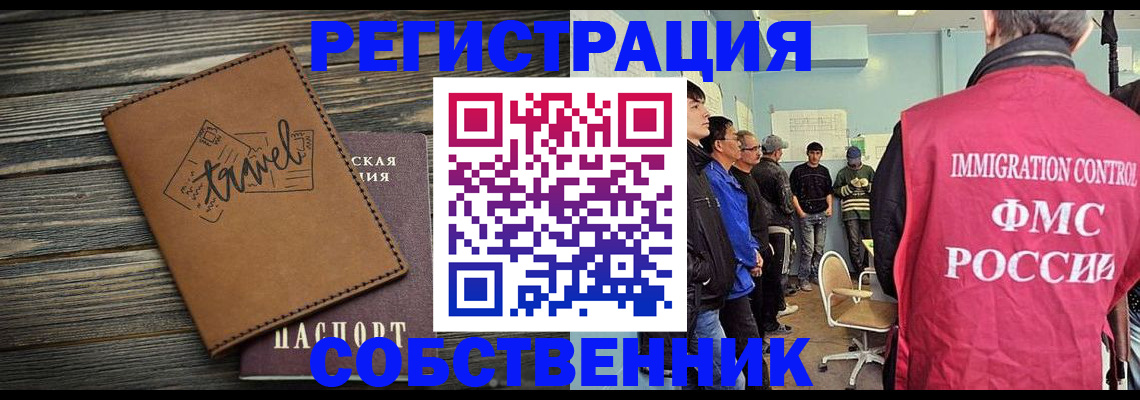 прописка от собственника в Владикавказе